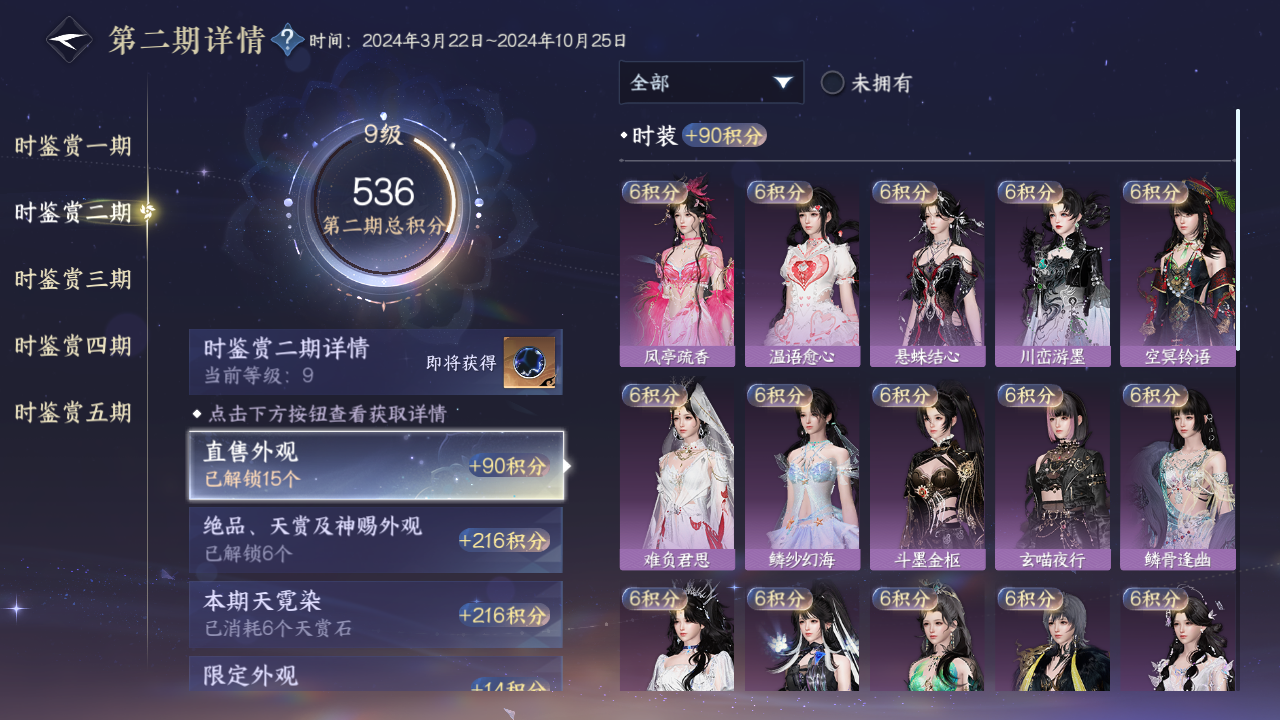 NSHZJY48573逆水寒手游账号详情图25 NSHZJY48573逆水寒手游账号详情图25