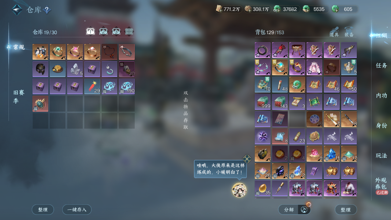 NSHZJY48573逆水寒手游账号详情图29 NSHZJY48573逆水寒手游账号详情图29