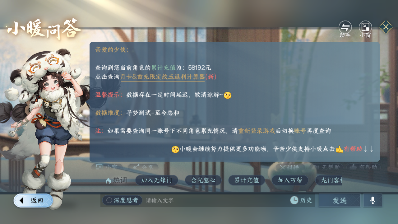 NSHZJY48573逆水寒手游账号详情图31 NSHZJY48573逆水寒手游账号详情图31