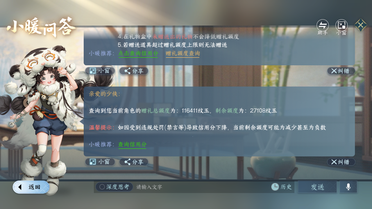 NSHZJY48573逆水寒手游账号详情图32 NSHZJY48573逆水寒手游账号详情图32