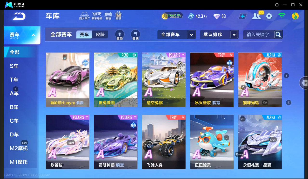 FCSLC41725QQ飞车手游账号详情图7 FCSLC41725QQ飞车手游账号详情图7