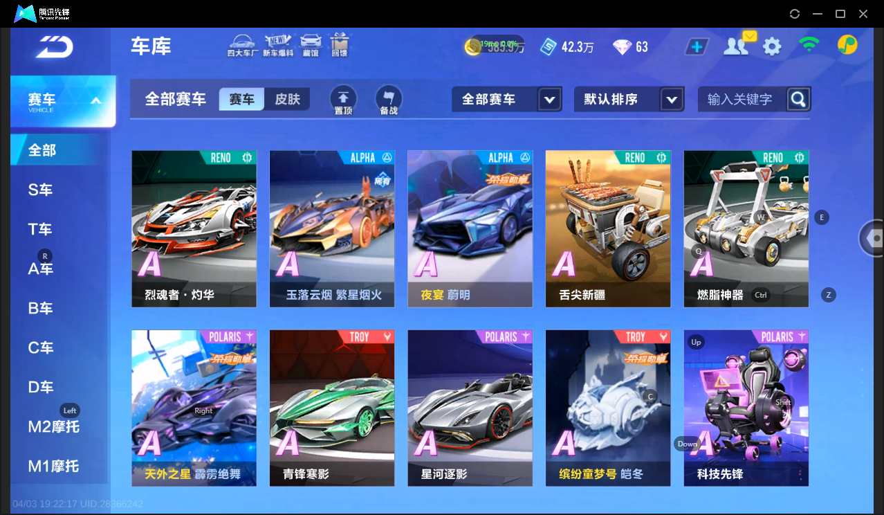 FCSLC41725QQ飞车手游账号详情图9 FCSLC41725QQ飞车手游账号详情图9