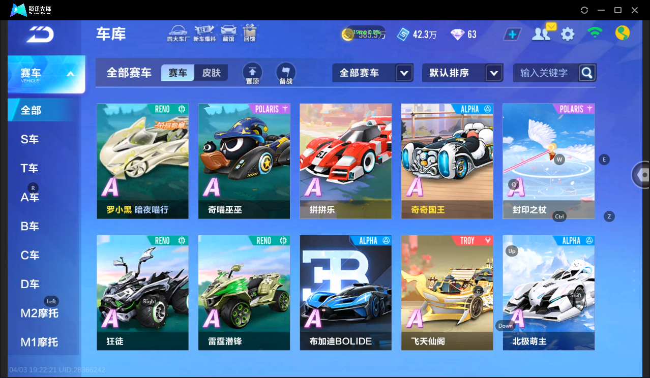 FCSLC41725QQ飞车手游账号详情图10 FCSLC41725QQ飞车手游账号详情图10