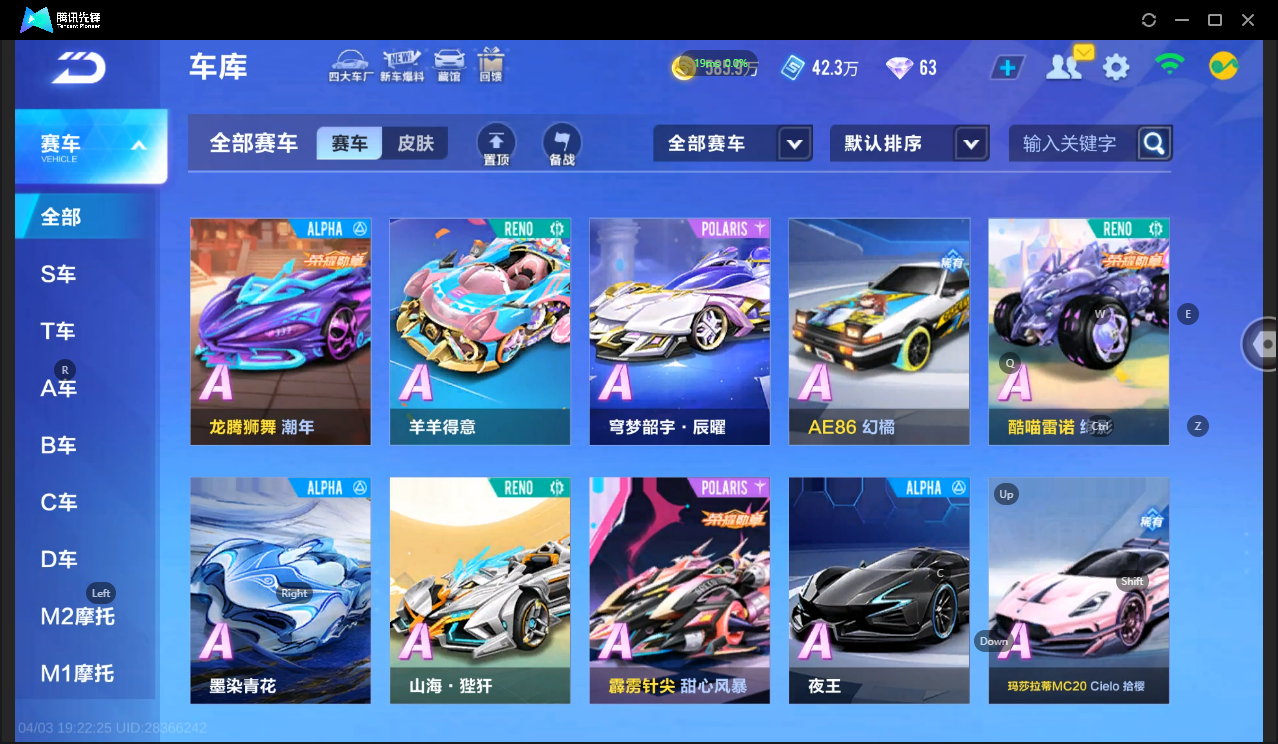 FCSLC41725QQ飞车手游账号详情图11 FCSLC41725QQ飞车手游账号详情图11