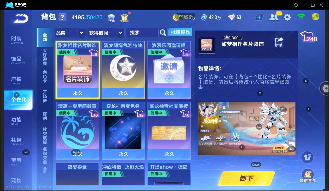 FCSLC41725QQ飞车手游账号详情图28 FCSLC41725QQ飞车手游账号详情图28