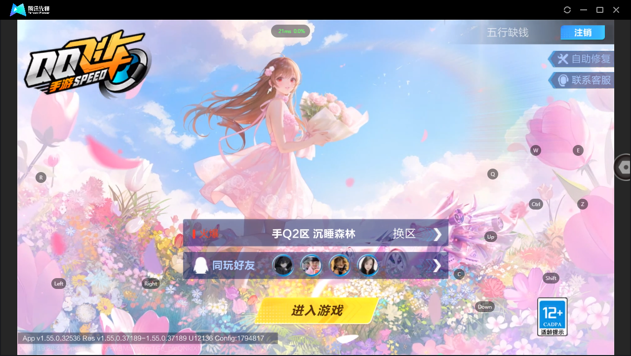 FCSLC41728QQ飞车手游账号详情图3 FCSLC41728QQ飞车手游账号详情图3