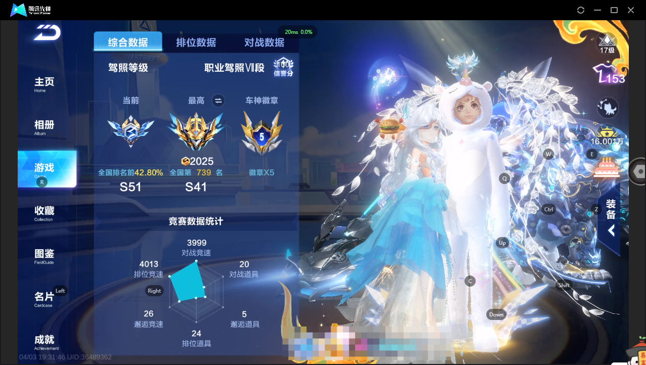 FCSLC41728QQ飞车手游账号详情图5 FCSLC41728QQ飞车手游账号详情图5