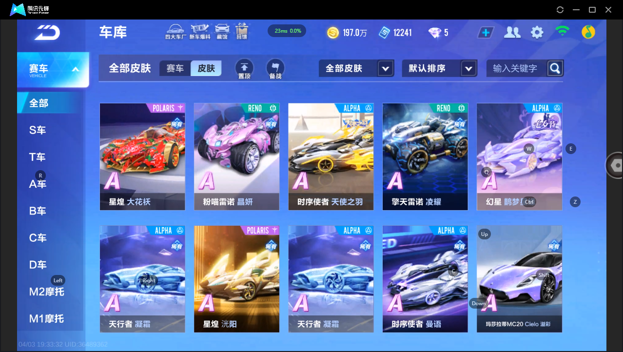 FCSLC41728QQ飞车手游账号详情图14 FCSLC41728QQ飞车手游账号详情图14