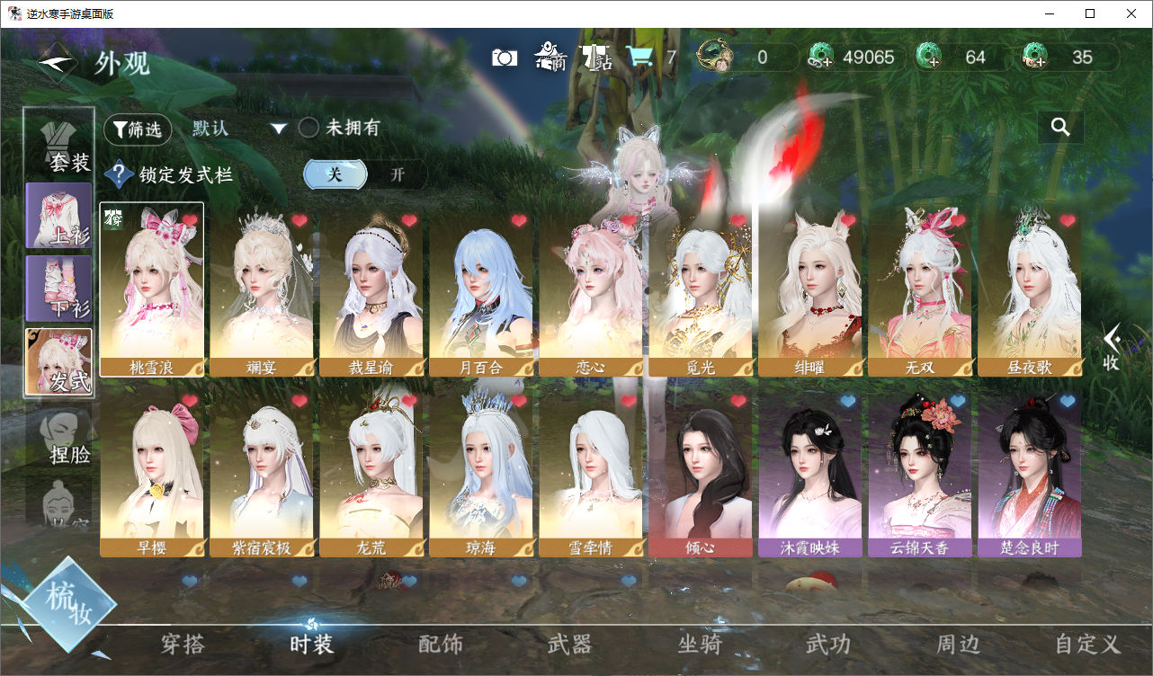 NSHZJY48571逆水寒手游账号详情图6