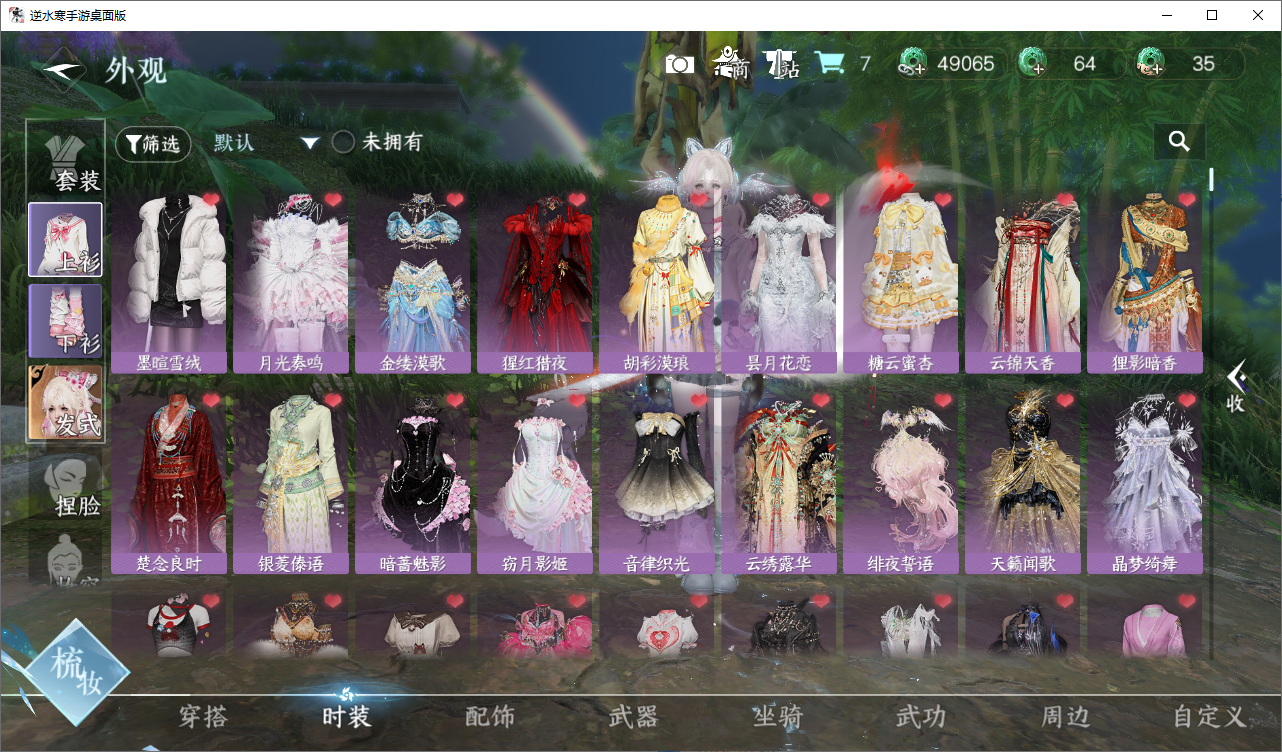 NSHZJY48571逆水寒手游账号详情图7
