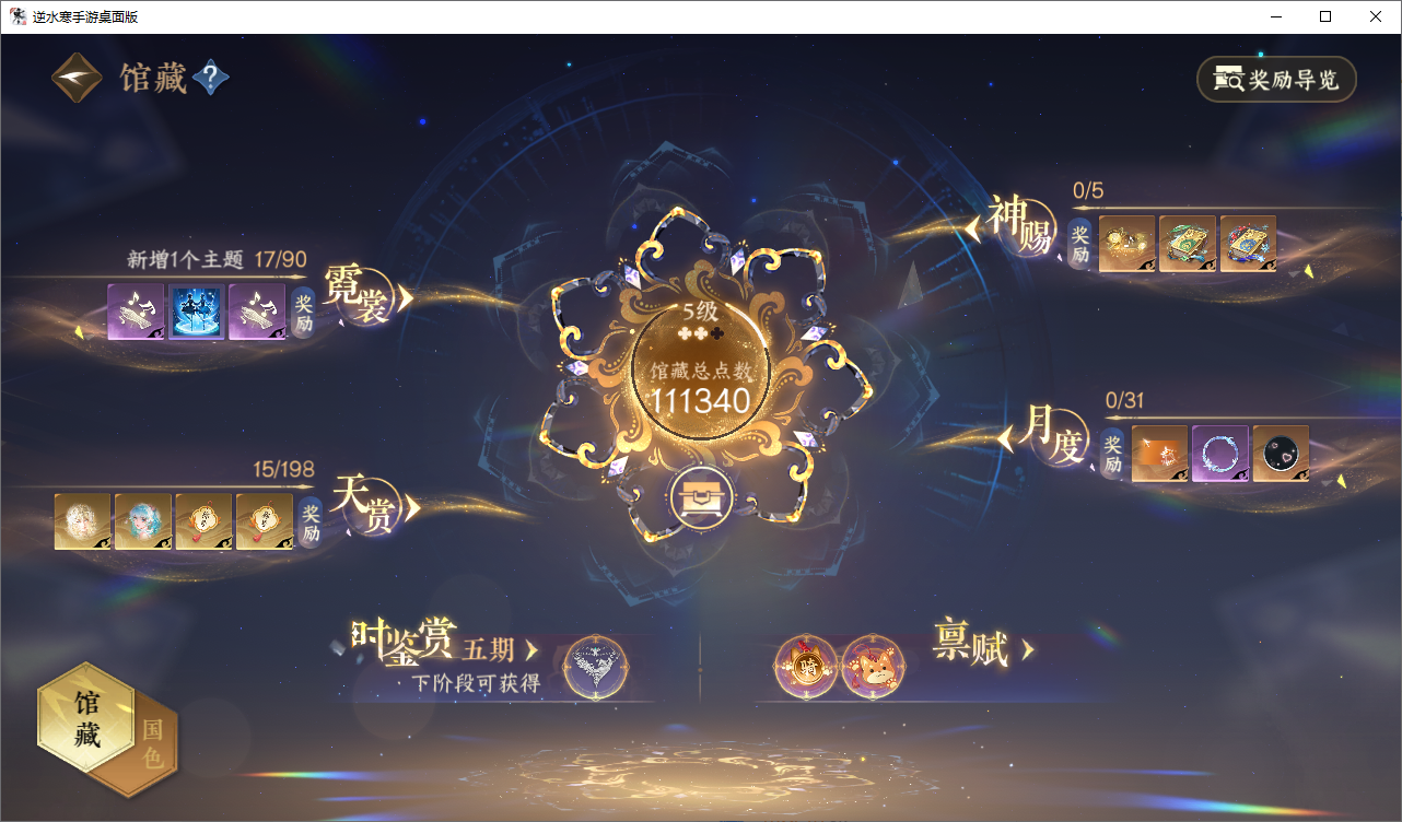 NSHZJY48571逆水寒手游账号详情图11