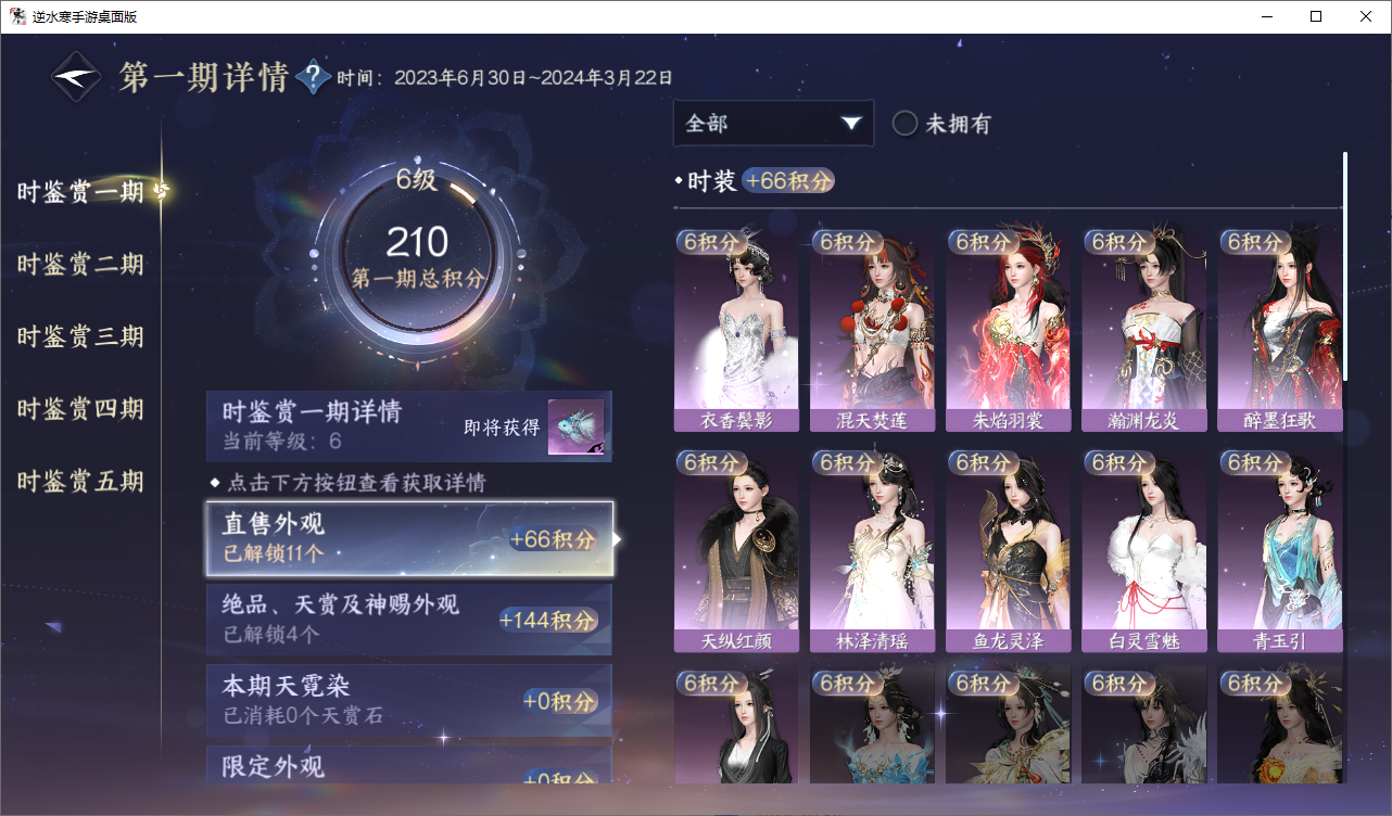 NSHZJY48571逆水寒手游账号详情图14