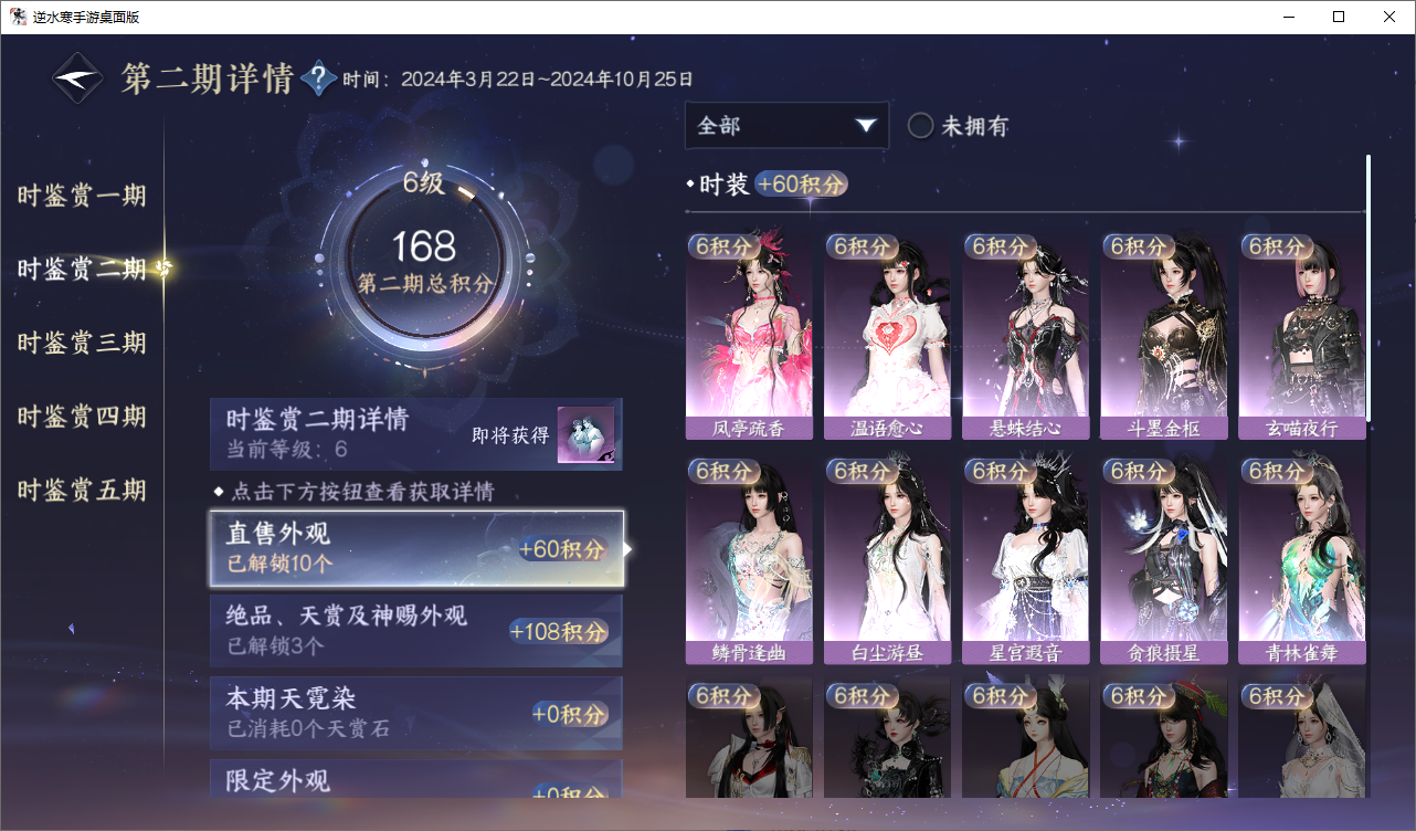NSHZJY48571逆水寒手游账号详情图15