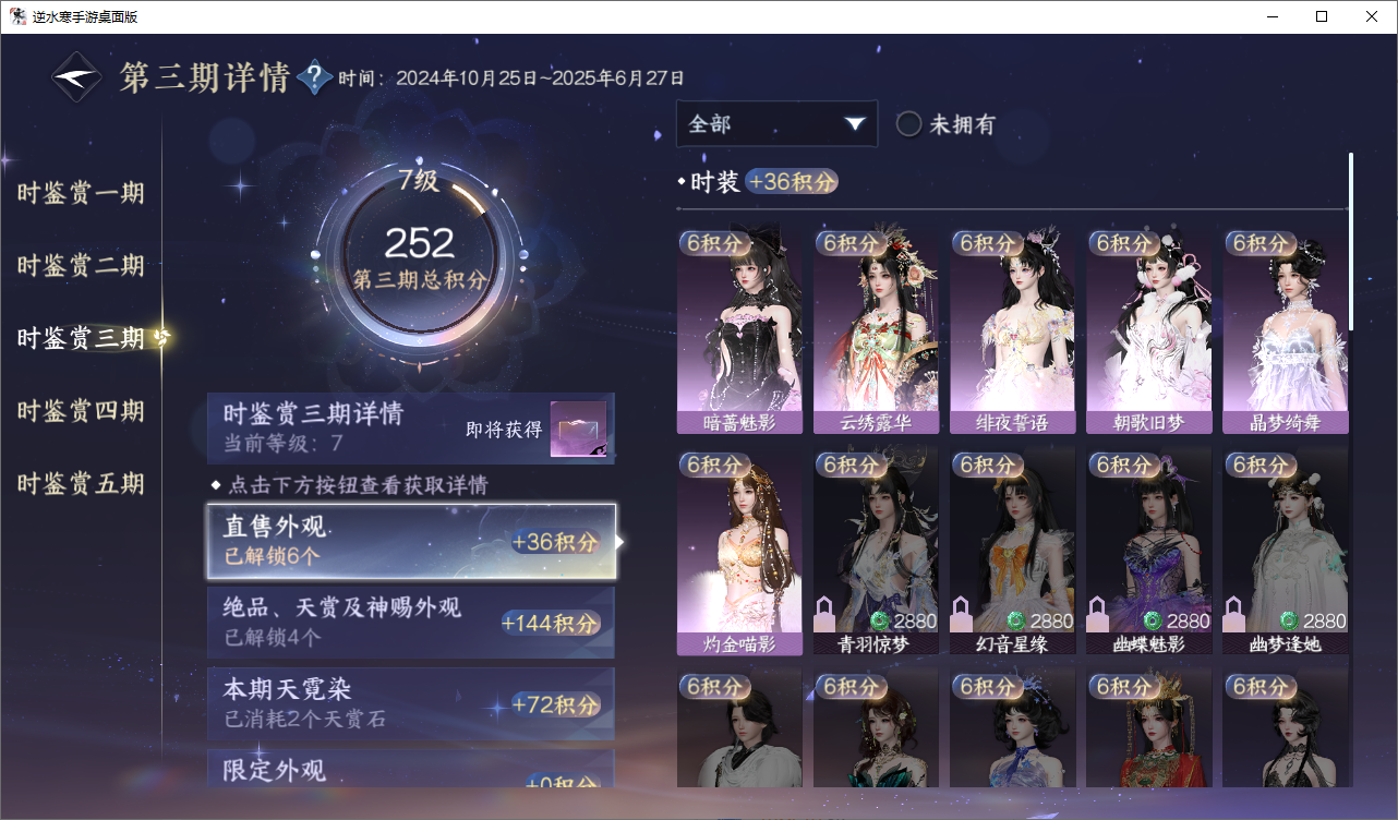 NSHZJY48571逆水寒手游账号详情图16
