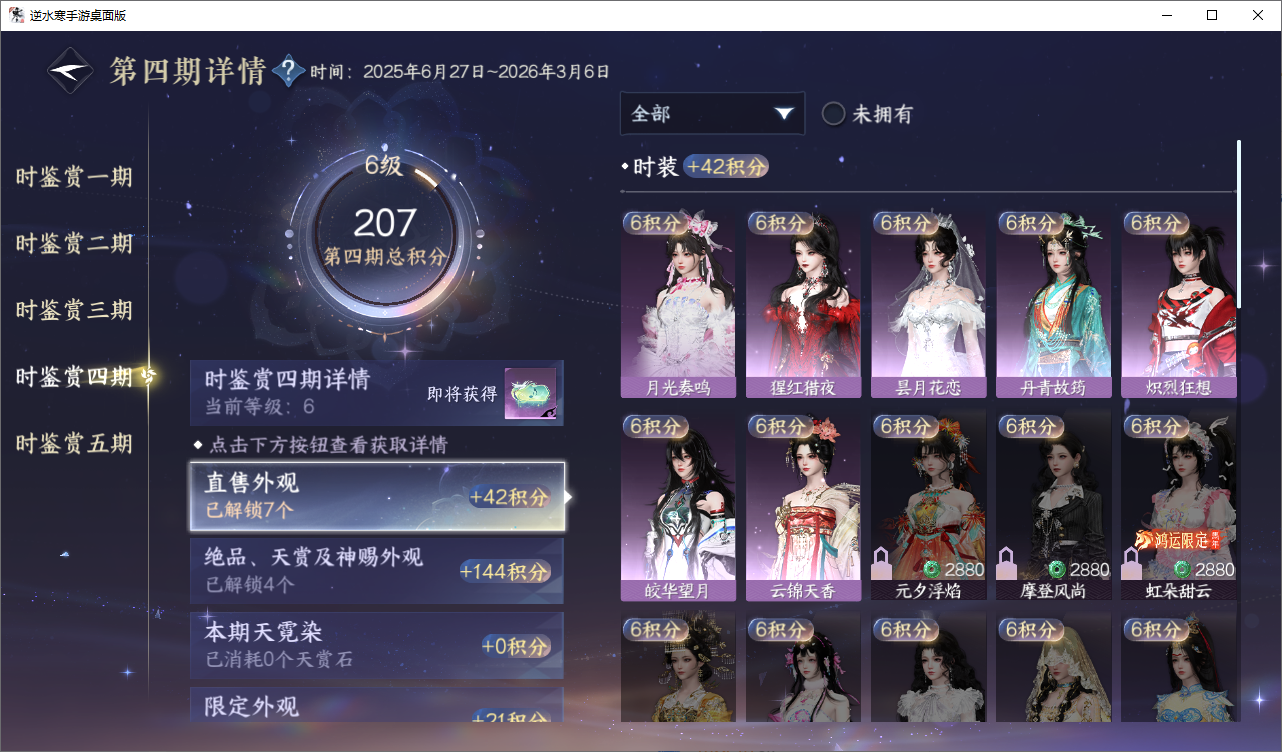 NSHZJY48571逆水寒手游账号详情图17
