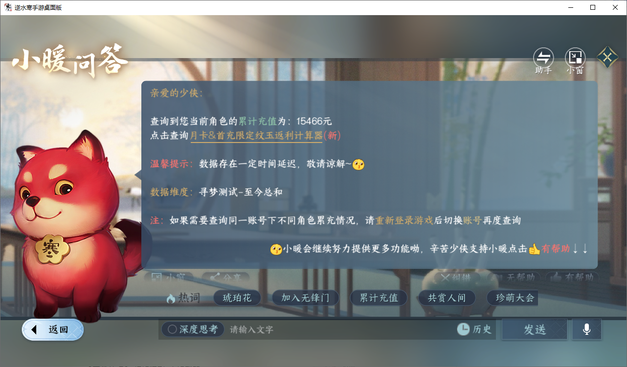 NSHZJY48571逆水寒手游账号详情图19