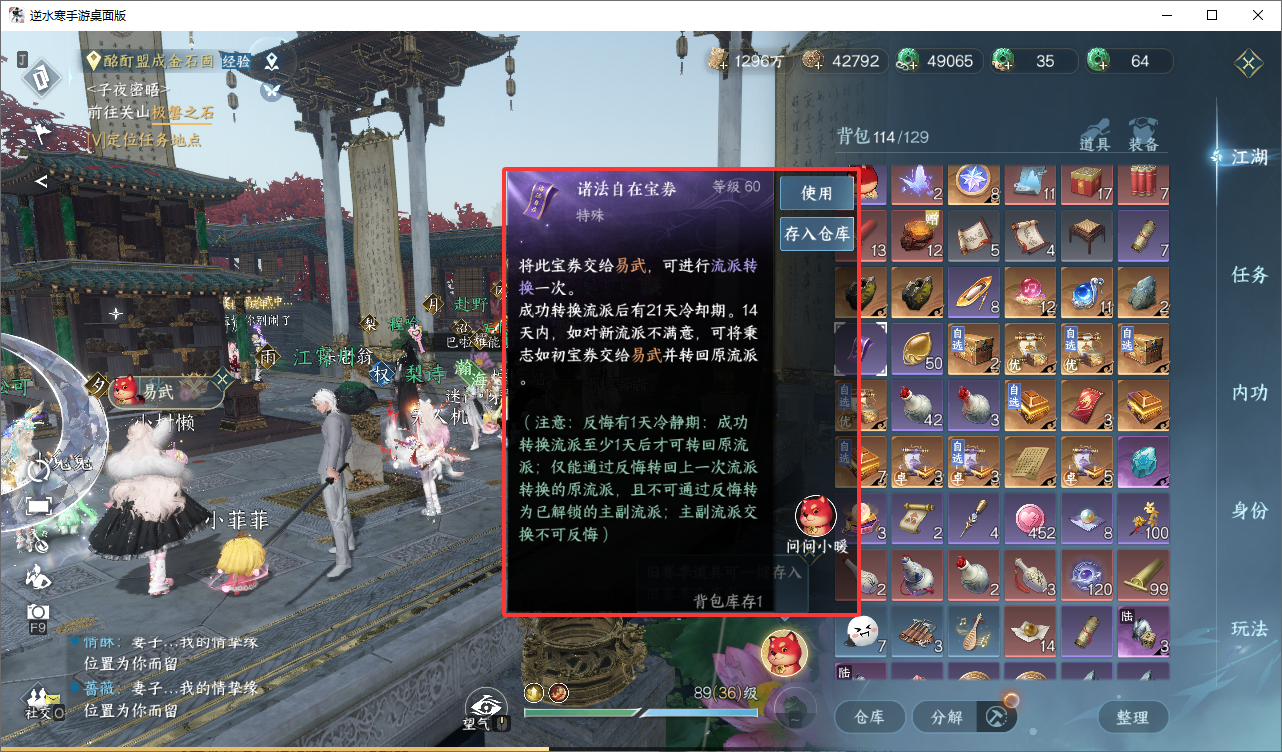 NSHZJY48571逆水寒手游账号详情图22