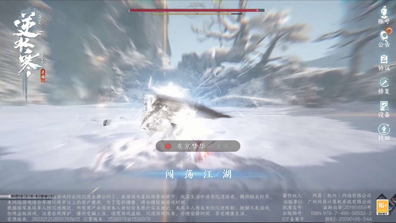 NSHZJY48570逆水寒手游账号详情图2