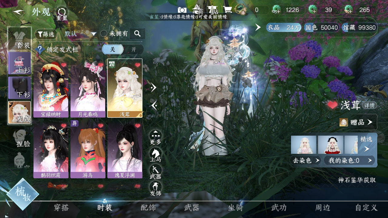 NSHZJY48570逆水寒手游账号详情图5