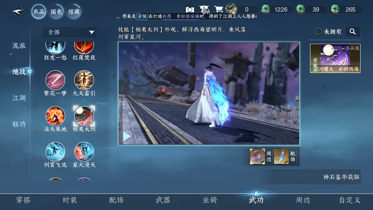 NSHZJY48570逆水寒手游账号详情图10