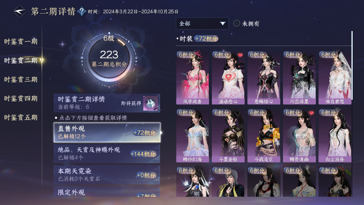 NSHZJY48570逆水寒手游账号详情图17
