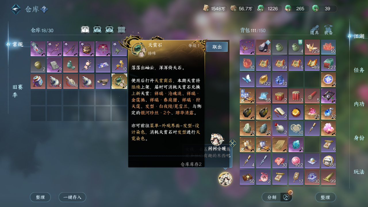 NSHZJY48570逆水寒手游账号详情图20