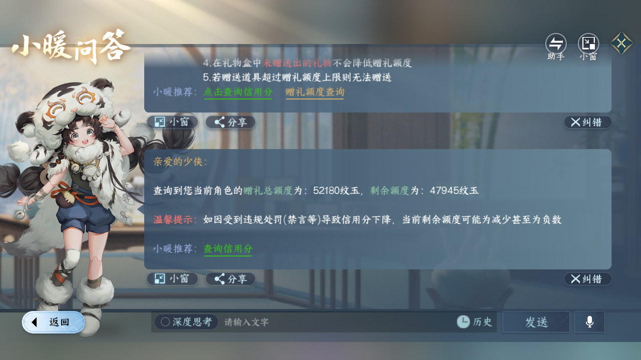 NSHZJY48570逆水寒手游账号详情图24