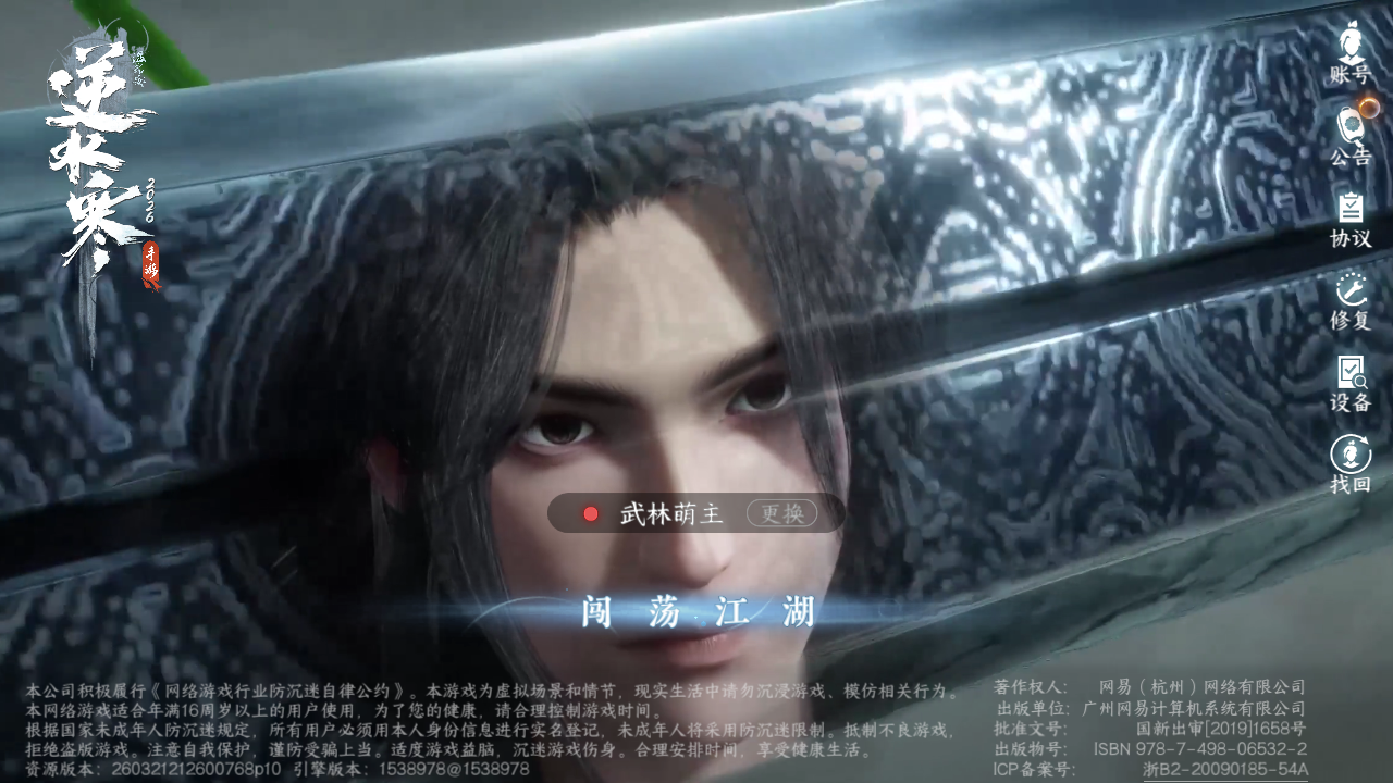 NSHZJY48569逆水寒手游账号详情图2
