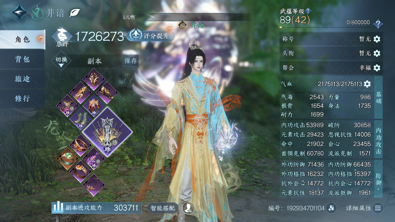 NSHZJY48569逆水寒手游账号详情图4