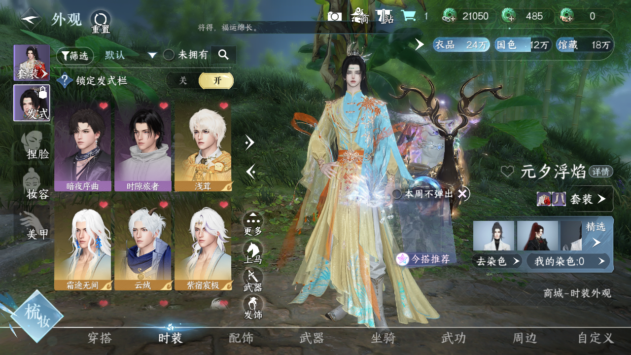 NSHZJY48569逆水寒手游账号详情图5