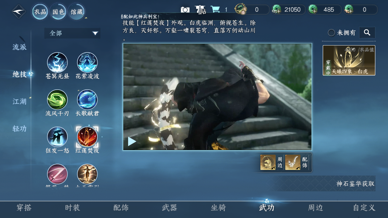 NSHZJY48569逆水寒手游账号详情图11
