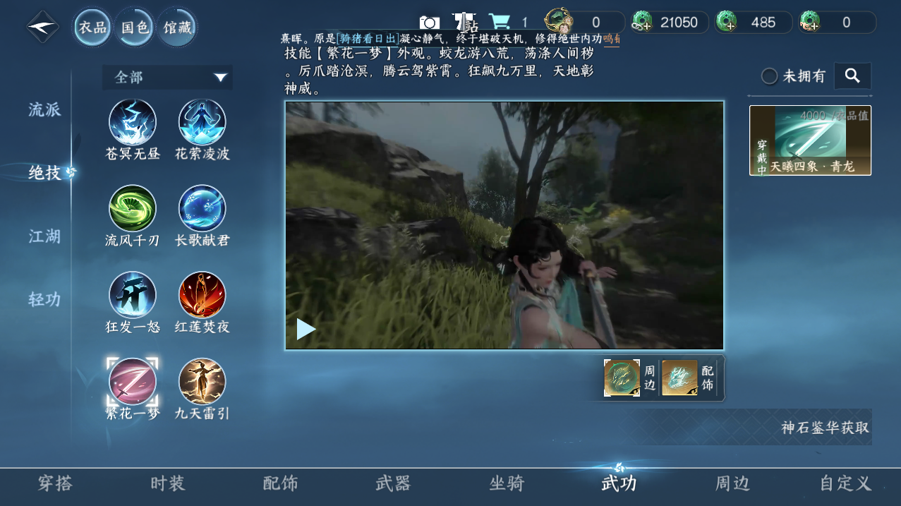 NSHZJY48569逆水寒手游账号详情图12