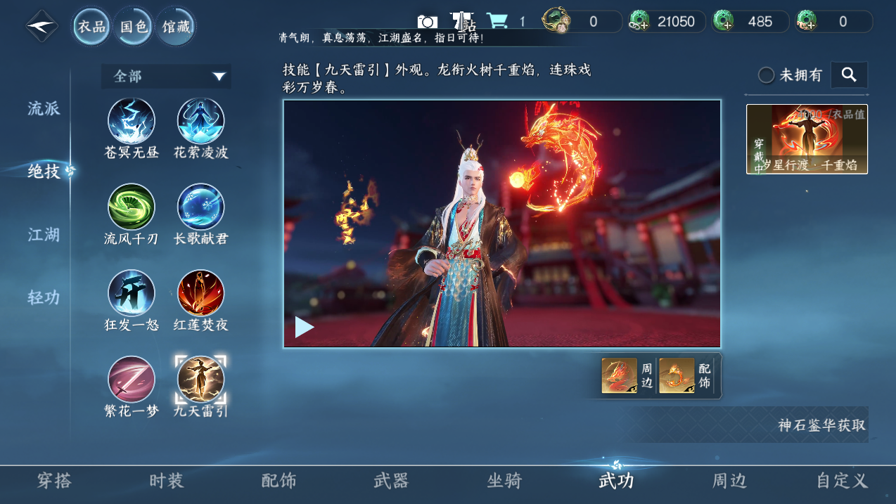 NSHZJY48569逆水寒手游账号详情图13