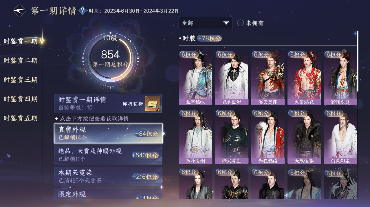NSHZJY48569逆水寒手游账号详情图27