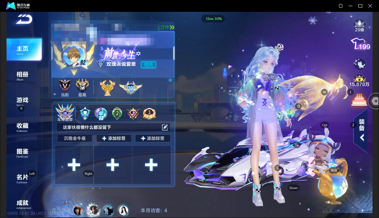 FCSLC41726QQ飞车手游账号详情图2 FCSLC41726QQ飞车手游账号详情图2