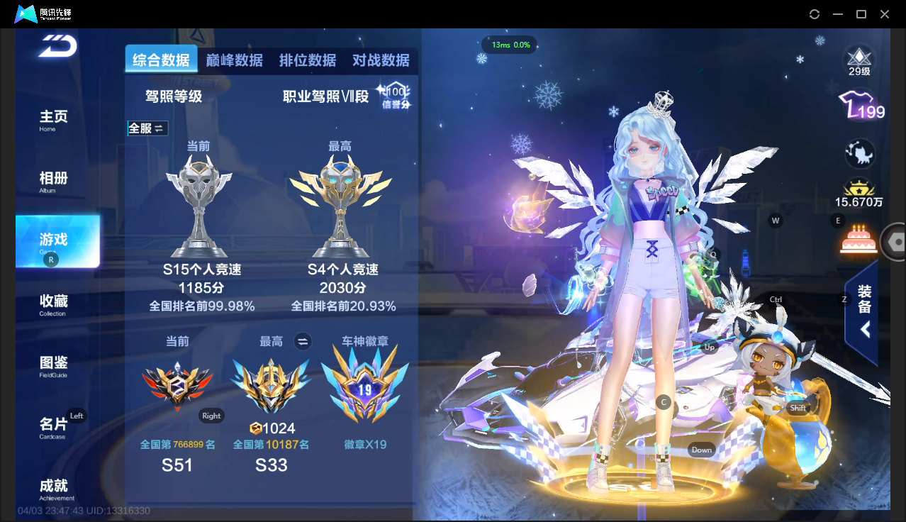 FCSLC41726QQ飞车手游账号详情图3 FCSLC41726QQ飞车手游账号详情图3