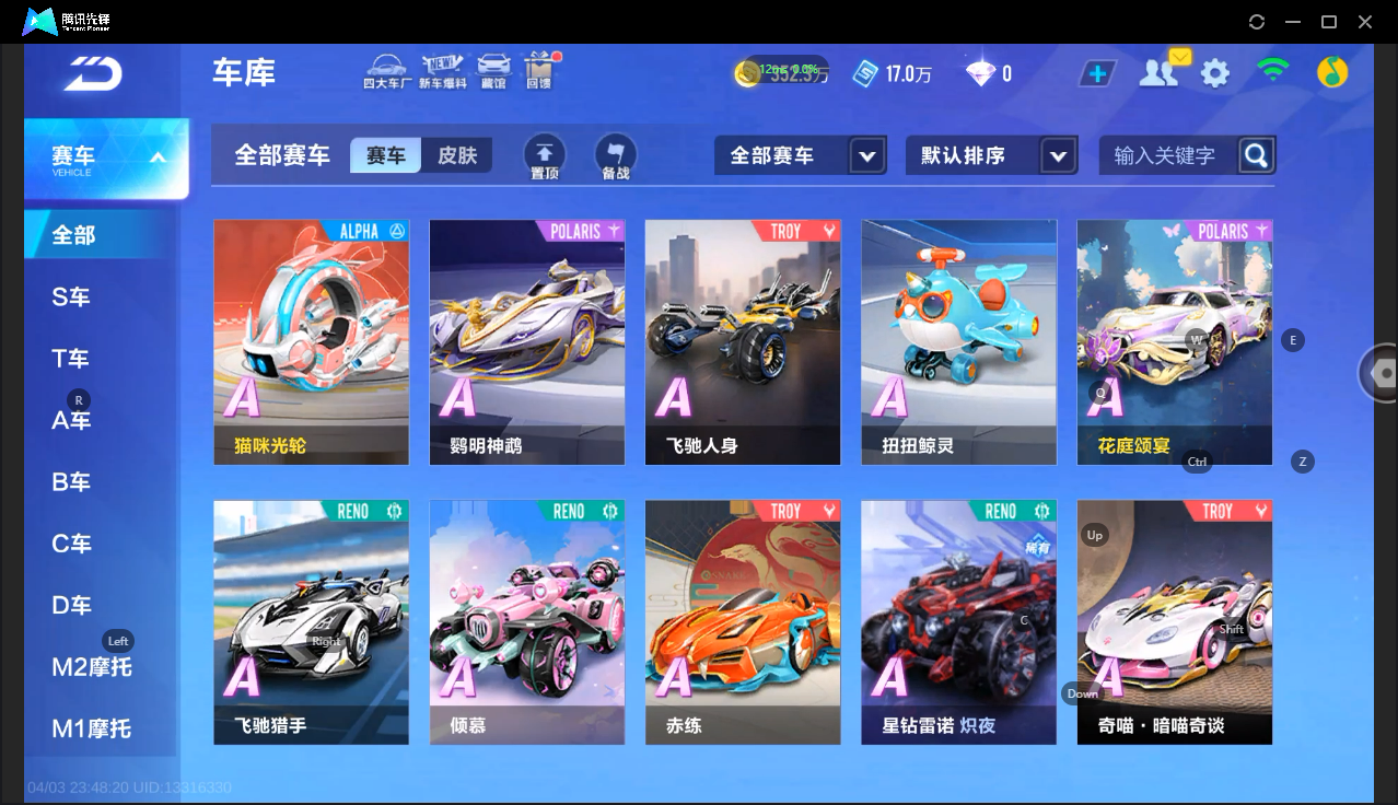 FCSLC41726QQ飞车手游账号详情图7 FCSLC41726QQ飞车手游账号详情图7