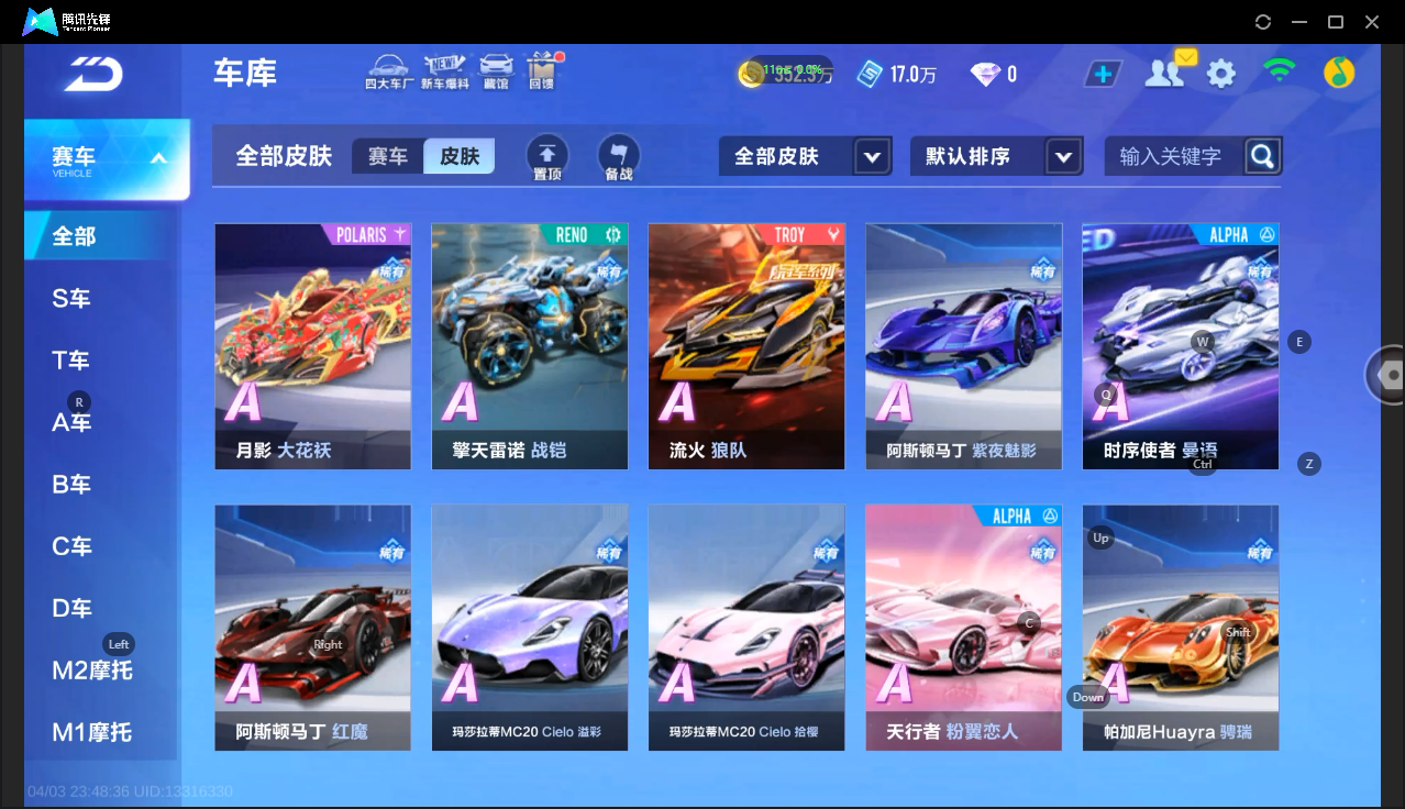 FCSLC41726QQ飞车手游账号详情图9 FCSLC41726QQ飞车手游账号详情图9