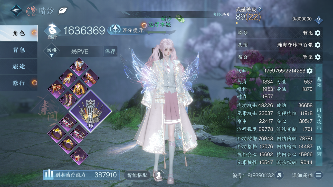 NSHWO45617逆水寒手游账号详情图2