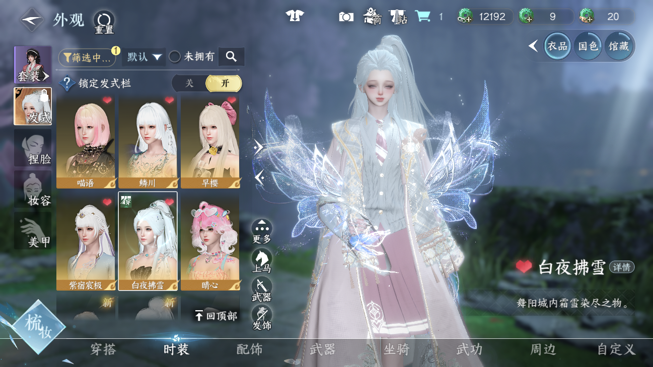 NSHWO45617逆水寒手游账号详情图16