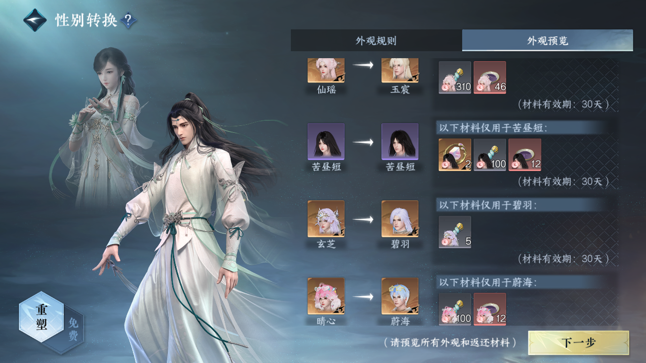 NSHWO45617逆水寒手游账号详情图19