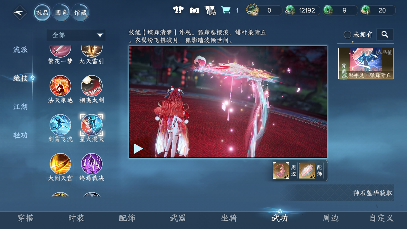 NSHWO45617逆水寒手游账号详情图25