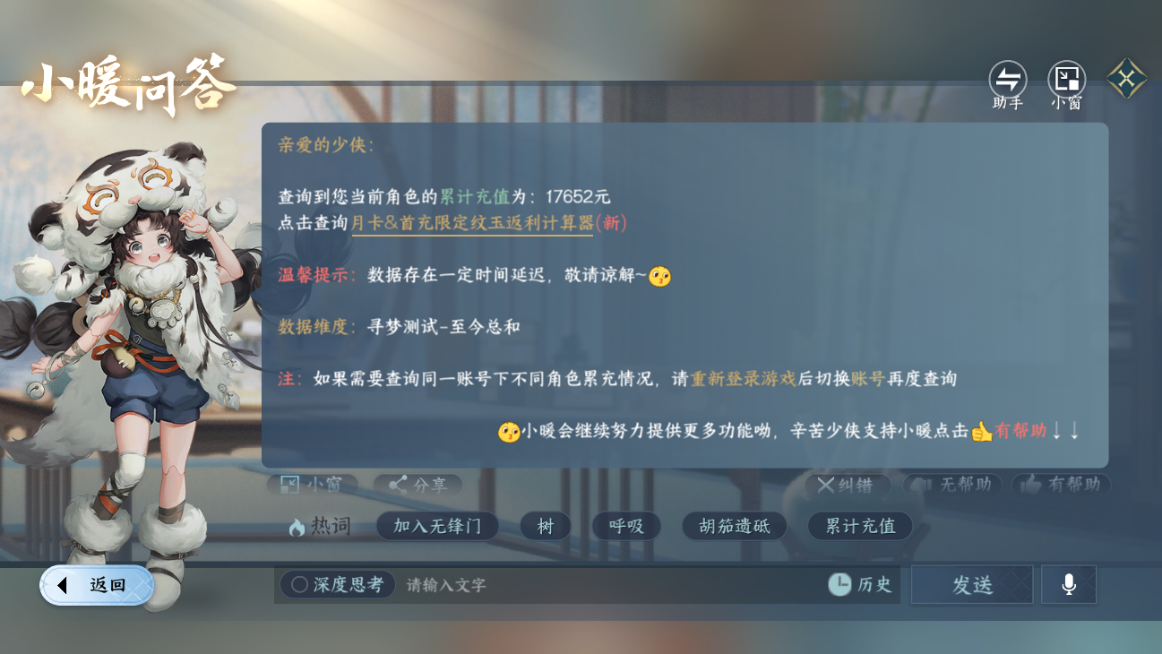 NSHWO45617逆水寒手游账号详情图34