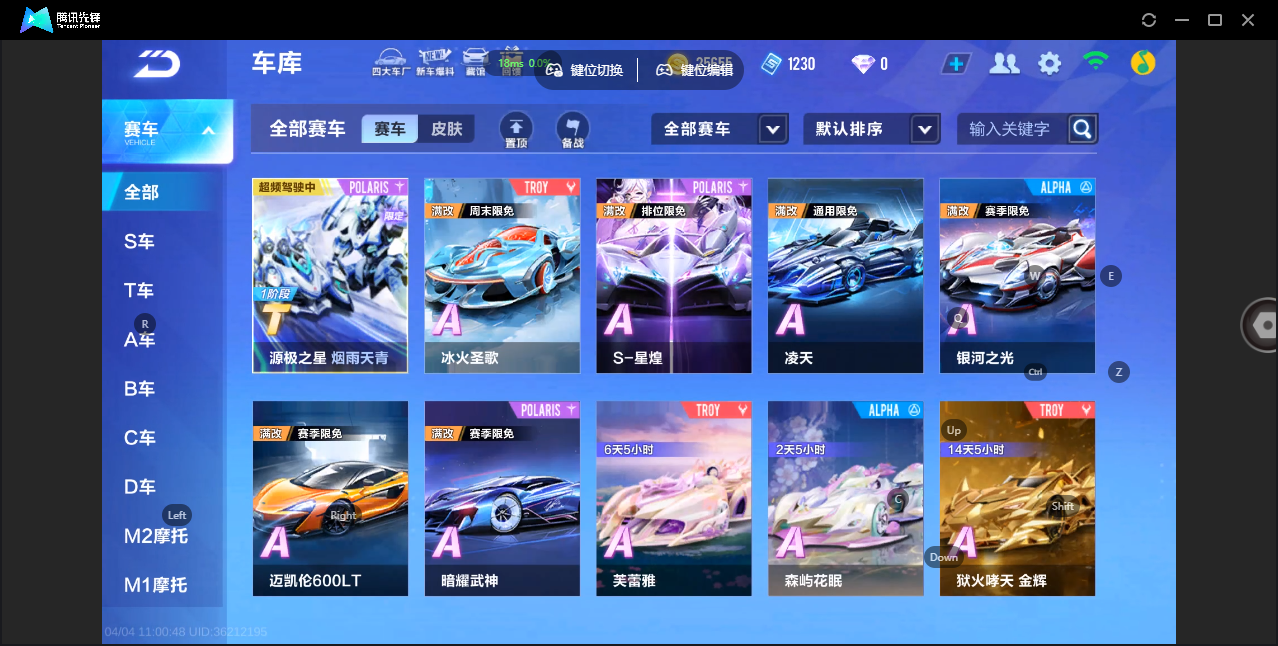 FCSZJY41699QQ飞车手游账号详情图4 FCSZJY41699QQ飞车手游账号详情图4