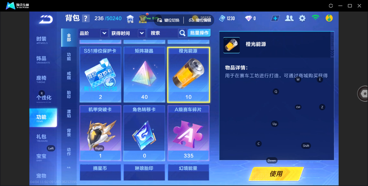 FCSZJY41699QQ飞车手游账号详情图11 FCSZJY41699QQ飞车手游账号详情图11