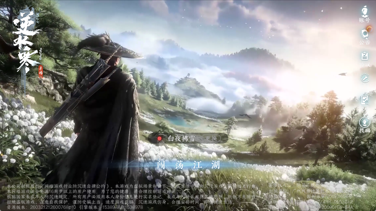 NSHZJY48568逆水寒手游账号详情图2