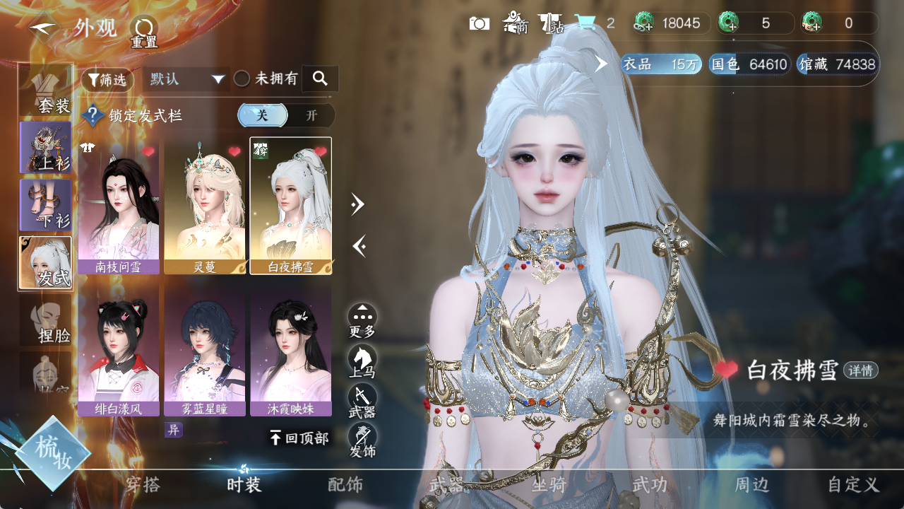 NSHZJY48568逆水寒手游账号详情图7