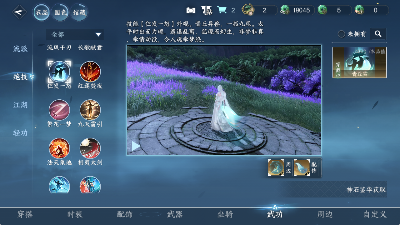 NSHZJY48568逆水寒手游账号详情图10