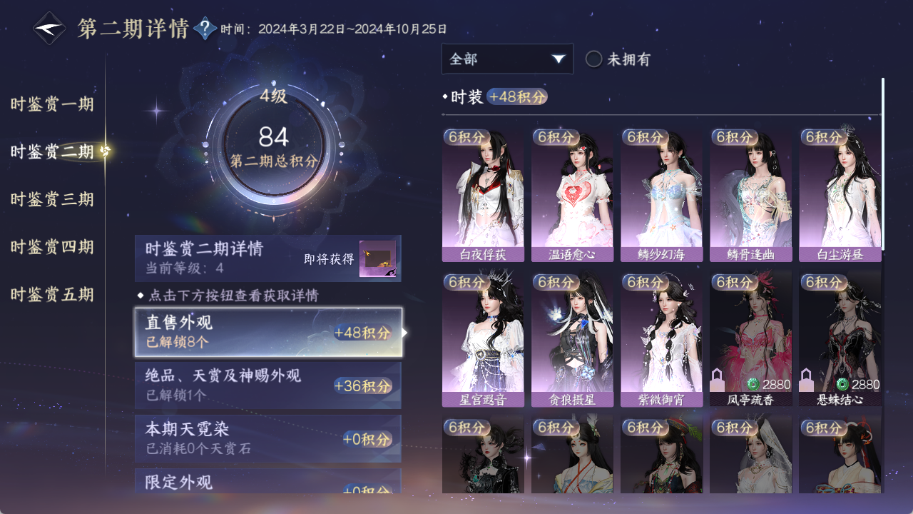 NSHZJY48568逆水寒手游账号详情图17