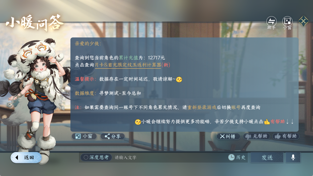 NSHZJY48568逆水寒手游账号详情图21
